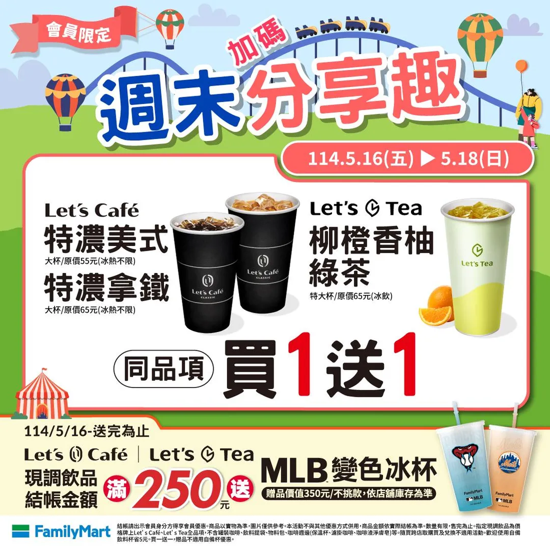 咖啡優惠。（圖／翻攝自全家臉書）
