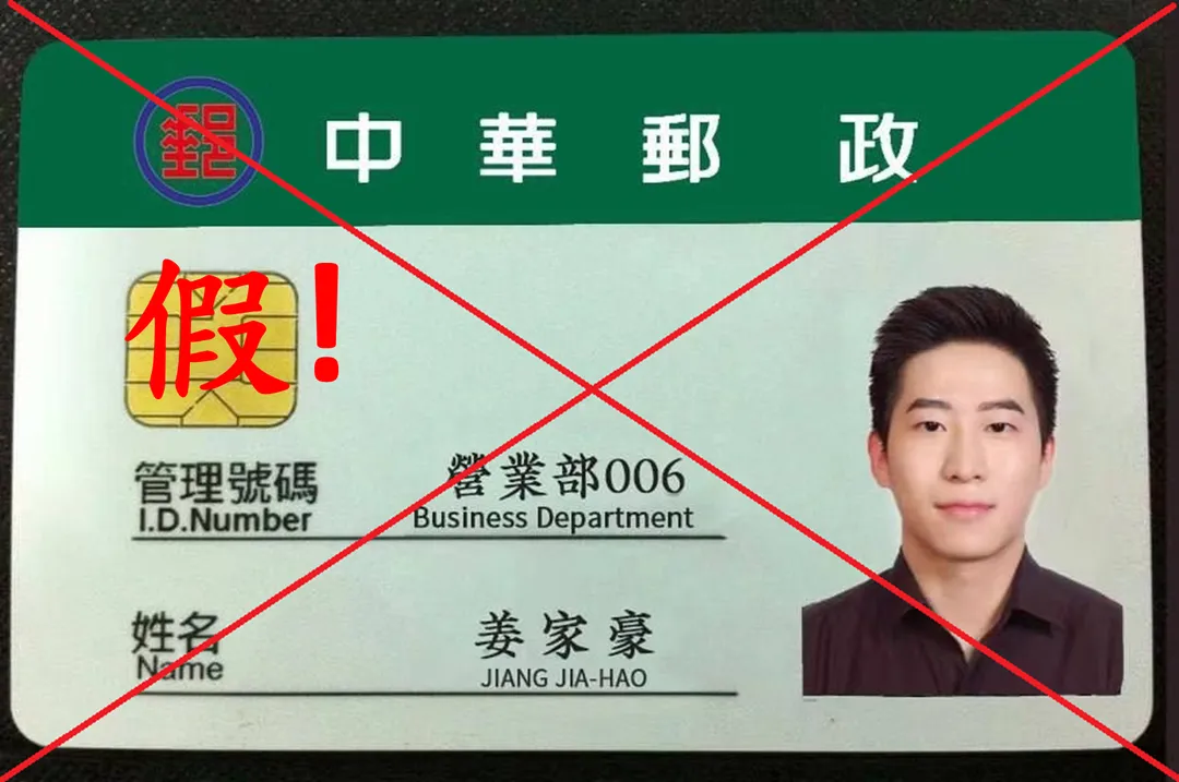 詐騙集團假冒郵局員工並偽造證件行騙。（圖／中華郵政提供）