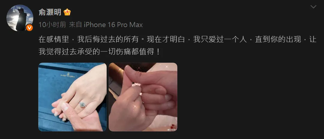 俞灝明無預警認愛深情告白。（圖／俞灝明微博）