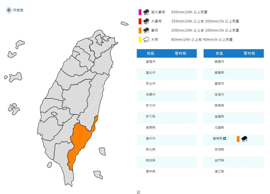 豪雨特報。（圖／中央氣象署）