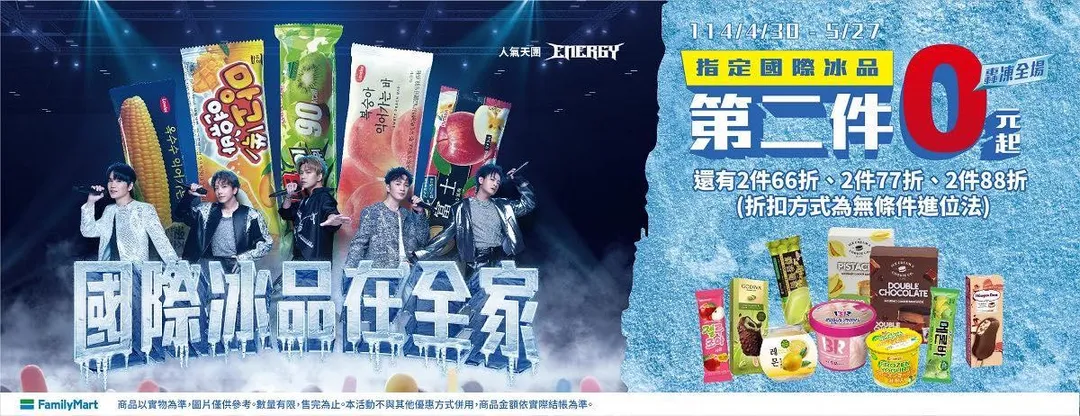 國際冰品在全家。(圖/翻攝自全家臉書)