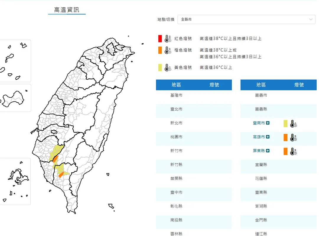 3縣市高溫特報。（圖／中央氣象署）