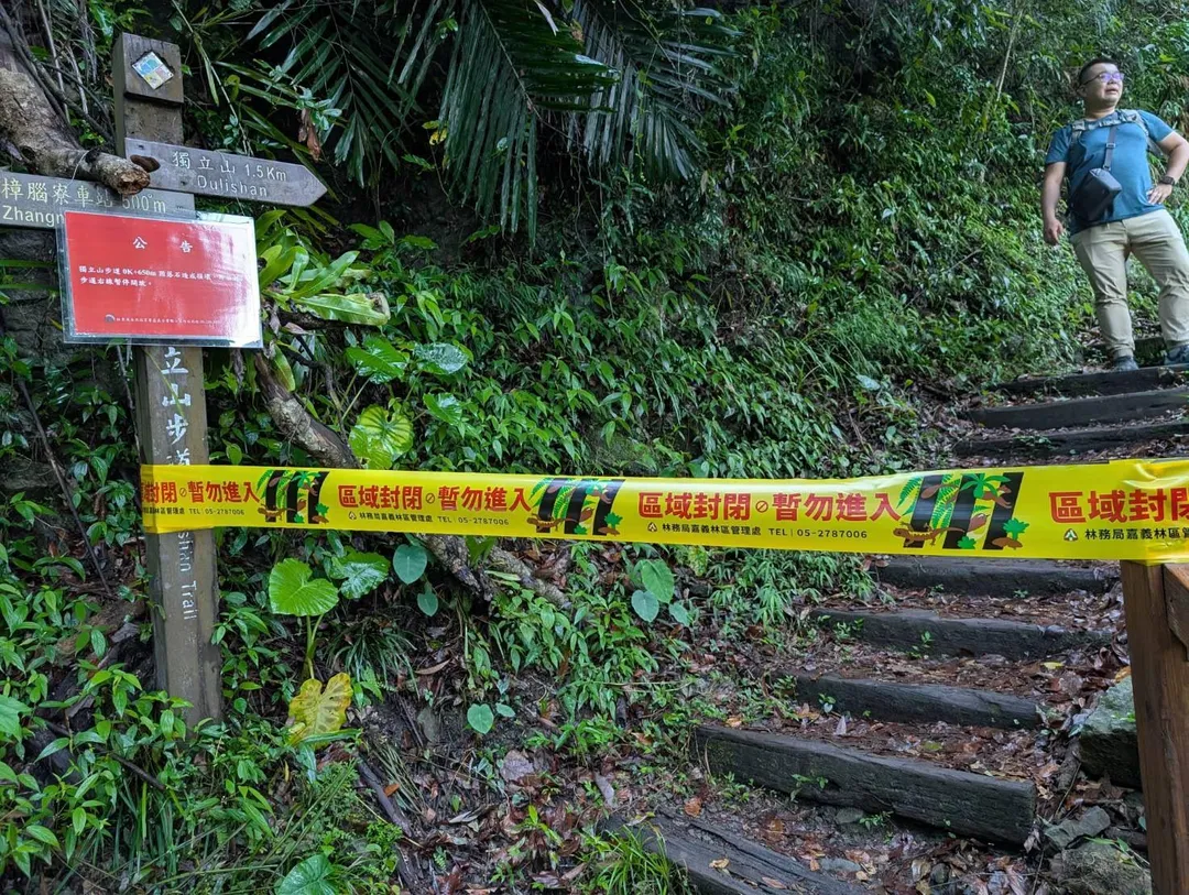 獨立山步道0k+650m處昨日傍晚因落石造成損壞，即日起步道右線暫停開放。（圖／翻攝自林業及自然保育署嘉義分署臉書）
