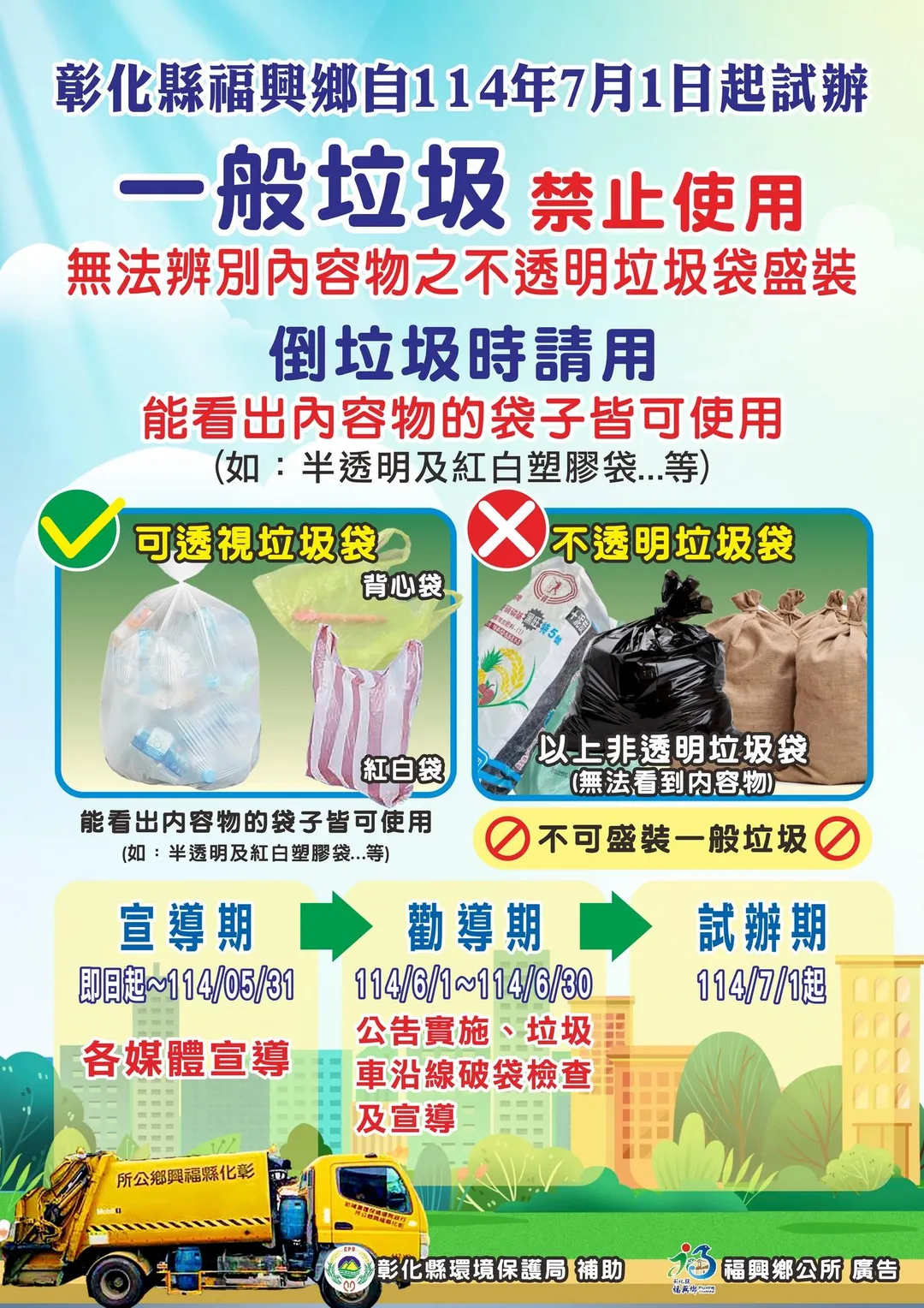 彰化縣福興鄉將於7月試辦新清運政策。（圖／翻攝自彰化縣福興鄉公所臉書）