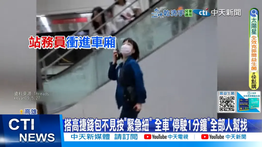 目擊民眾拍到站務員手持對講機緊急進入車廂畫面。(圖/翻攝自Threads@keyan09_5.27)