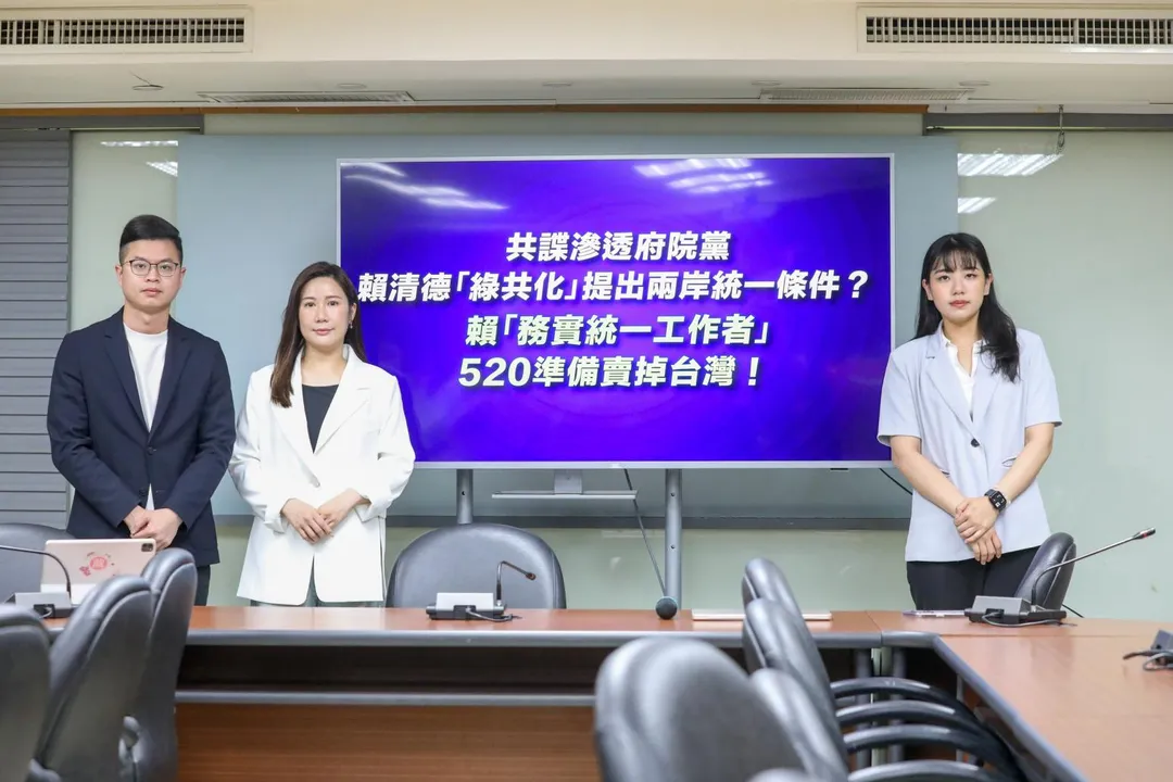國民黨今召開「共諜滲透府院黨，賴清德『綠共化』提出兩岸統一條件？賴『務實統一工作者』，520準備賣掉台灣！」 記者會。（圖/國民黨提供）