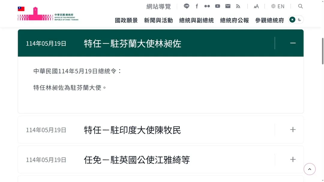 總統令發布。(圖/翻攝總統府網站)