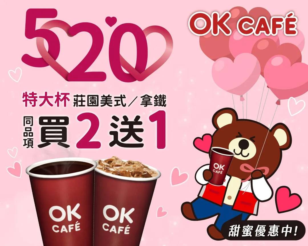 咖啡買二送一。（圖／OKmart臉書）