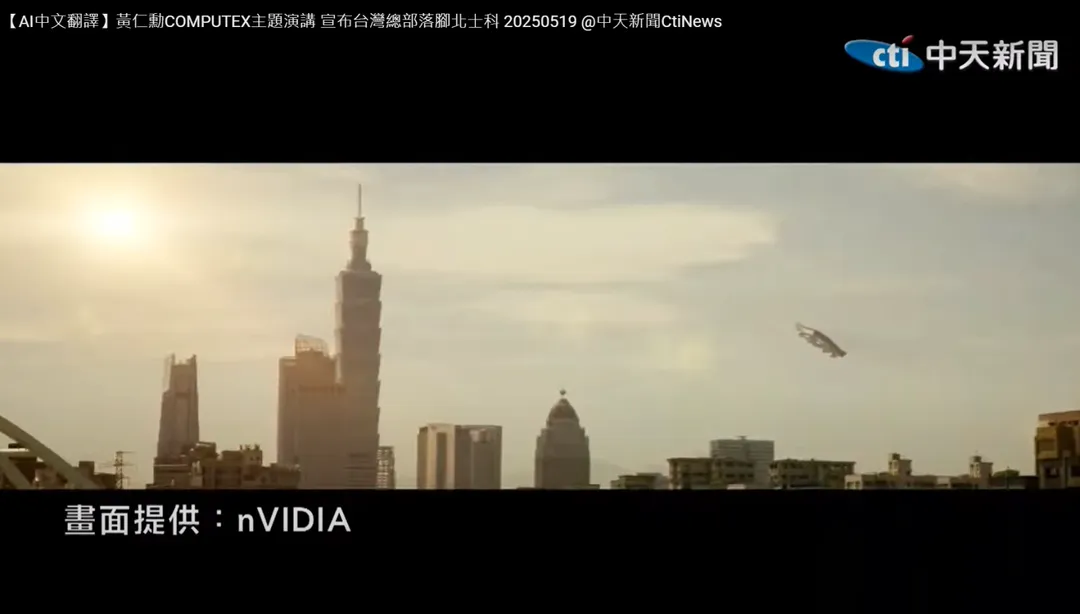 來自外太空的星艦，飛到台灣。（圖／nVIDIA）