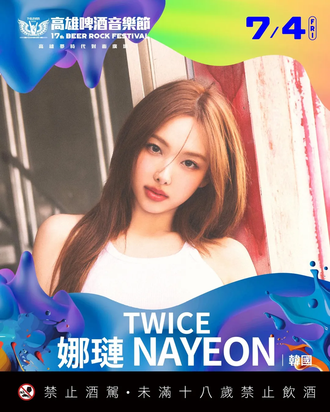 TWICE娜璉將首次登上高雄啤酒音樂節舞台。（圖／寬寬整合行銷 提供）