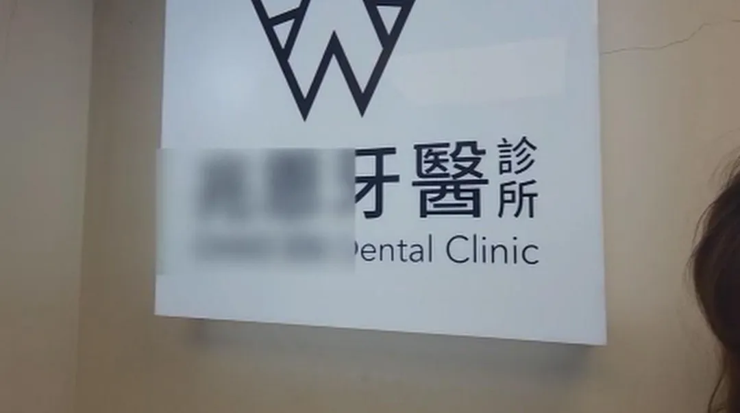 台北市松山區南京東路四段一間牙科診所19日上午發生暴力事件。（圖／中天新聞）