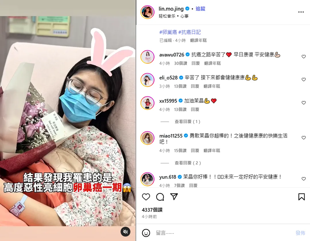 好友留言為林茉晶加油打氣。(圖/翻攝自林茉晶IG)