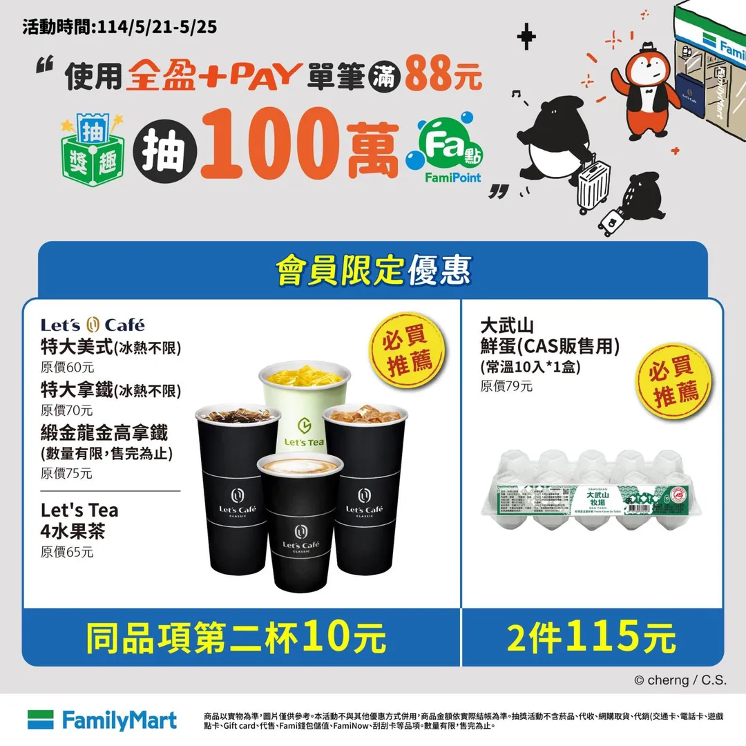 全家會員限定優惠。（圖／全家臉書粉專）
