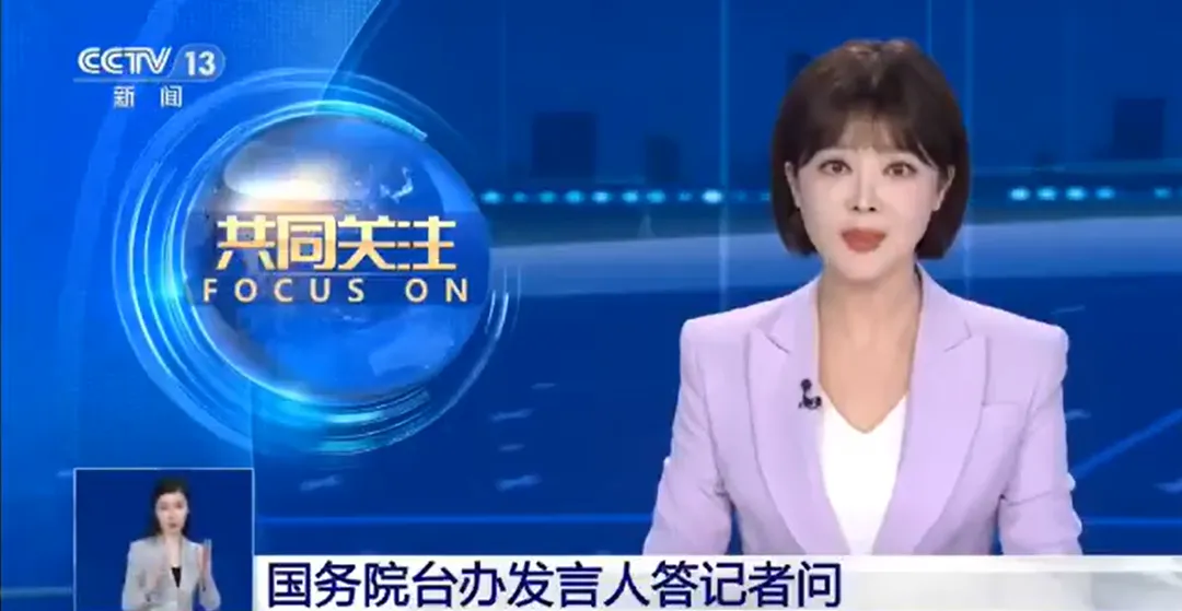 《央視》主播播報國台辦回應時，將「祖國」稱成「兩國」。（圖／翻攝X）