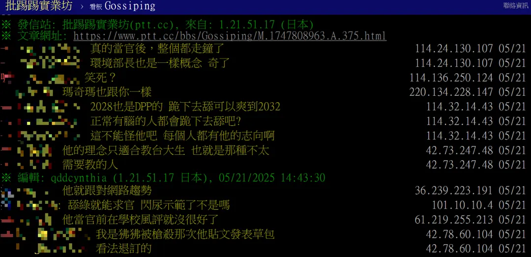 網友留言。（圖取自批踢踢）
