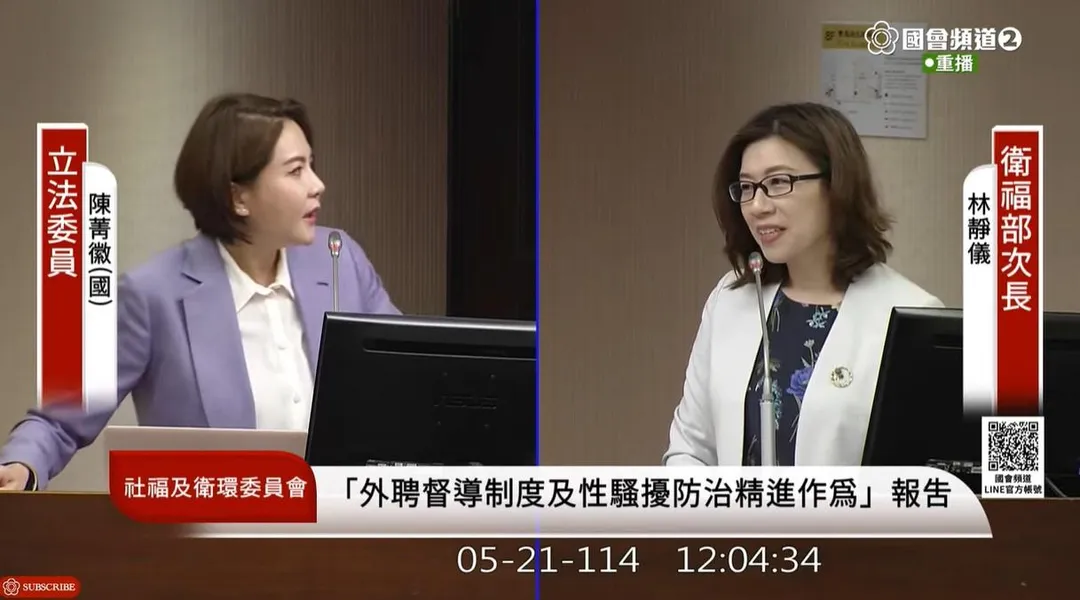 陳菁徽表示，面對醫療場域出現性騷擾、性侵等行為，衛福部、醫院與醫師公會都有權依法移送懲戒，但卻都拘泥於「判刑確定」。（圖／翻攝自國會頻道）