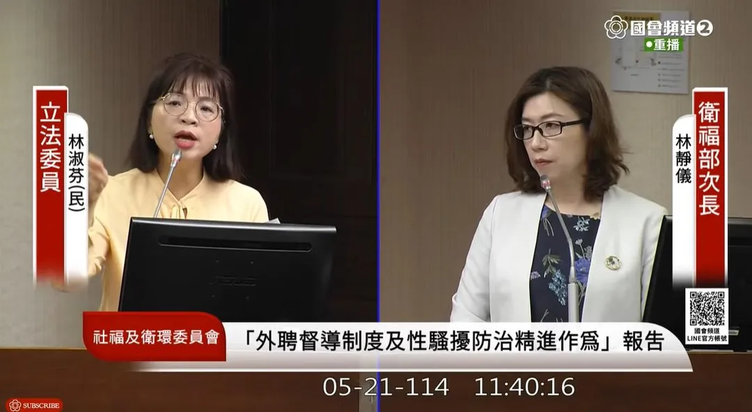 林淑芬認為，「衛福部是包庇狼醫的幫凶」，衛福部明明可以從既有的醫事查詢系統進行改良，卻不斷用需要尋找法源依據為藉口。（圖／翻攝自國會頻道）