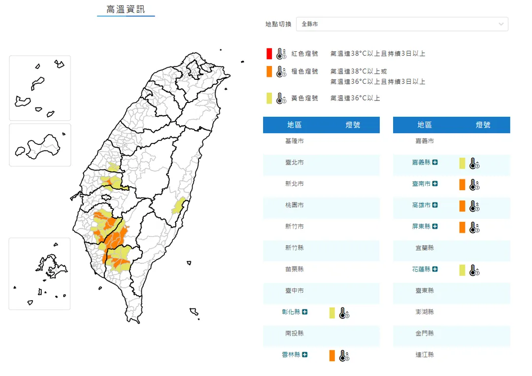 高溫特報。（圖／中央氣象署）