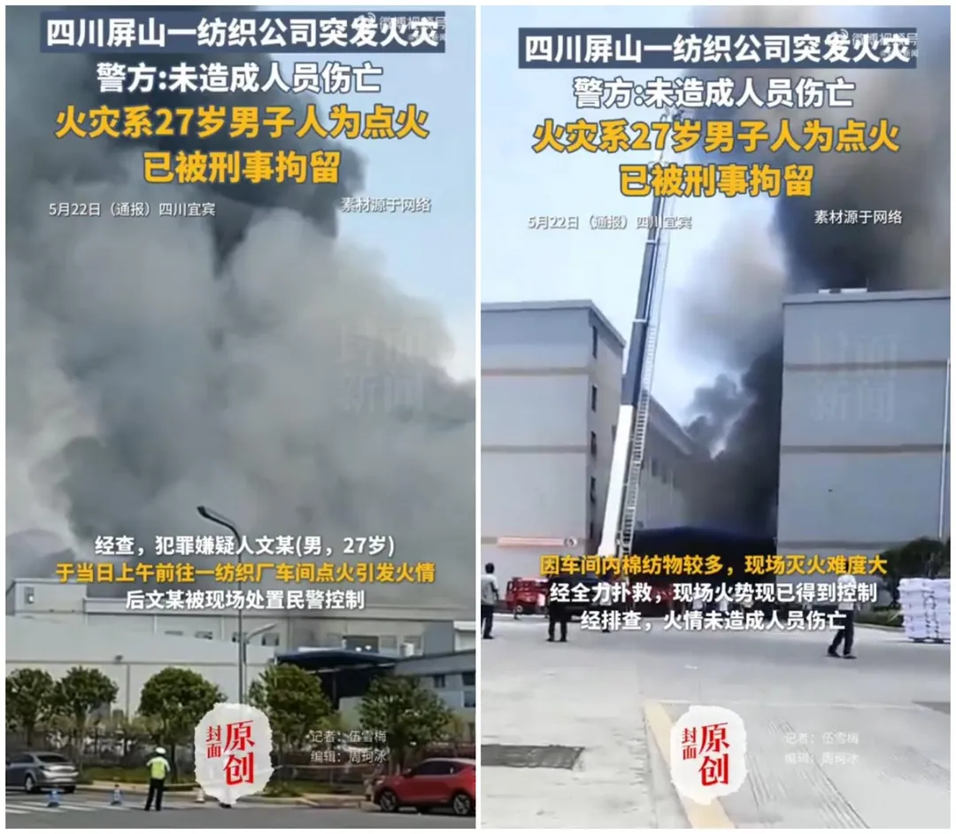 四川一家紡織廠驚傳遭人縱火。（圖／翻攝微博）