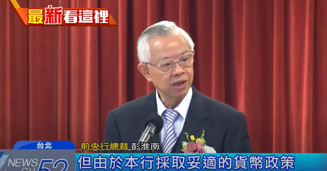 彭淮南強調,成立主權基金茲事體大,一定要立專法、成立專責機構管理,且不能無償撥用外匯存底。(圖/中天新聞)