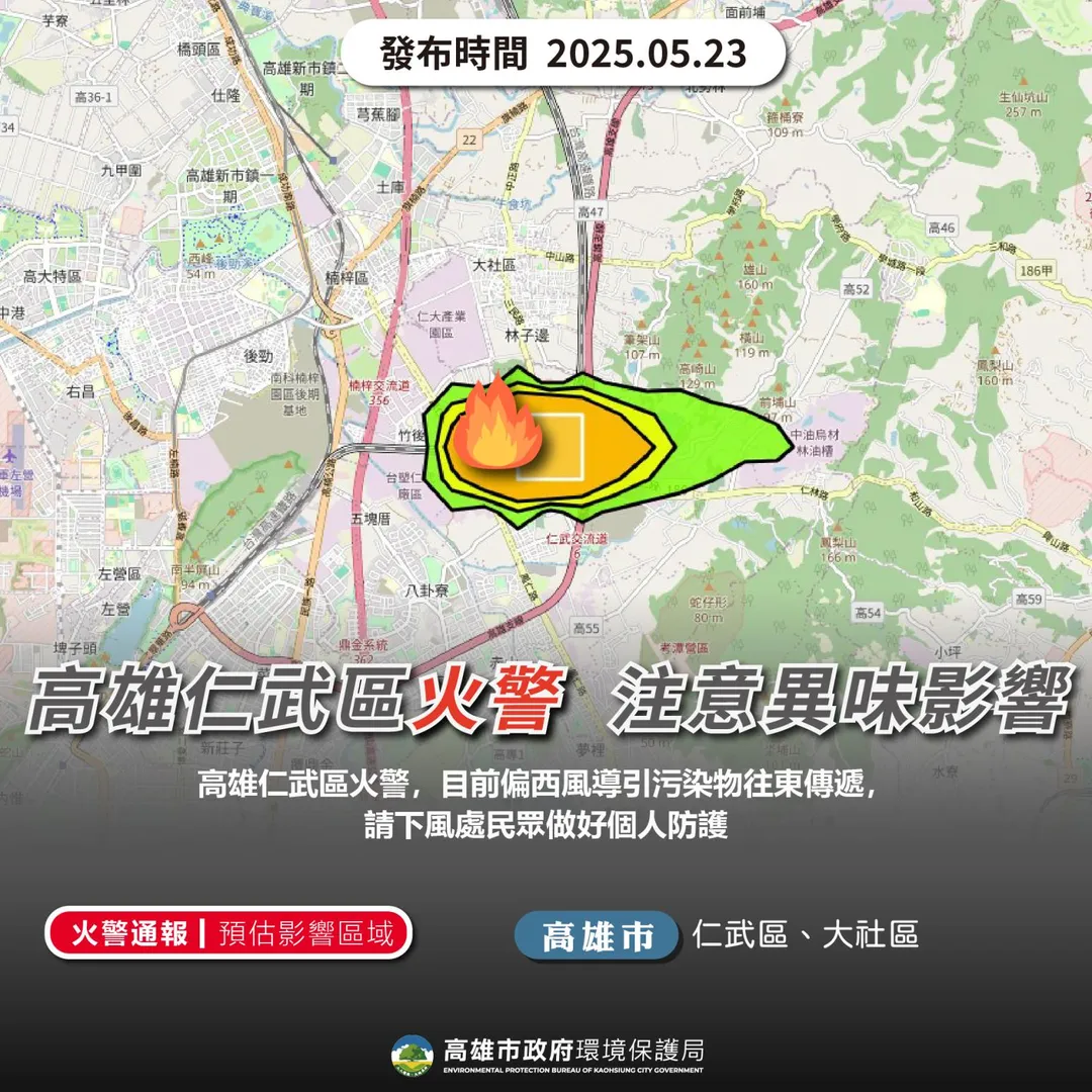 高雄仁武區火警,注意異味影響。(圖/高雄市政府環境保護局提供)