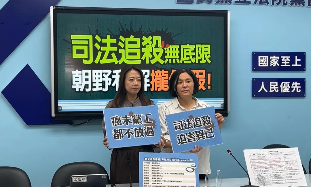 陳玉珍批司法追殺無底限，賴清德所說朝野和解攏係假（攝自國民黨立法院黨團臉書）