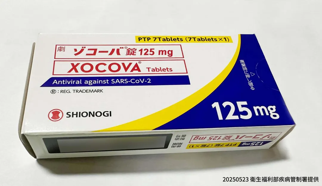 新冠口服抗病毒藥物舒冠效「Xocova」。(圖/疾管署)