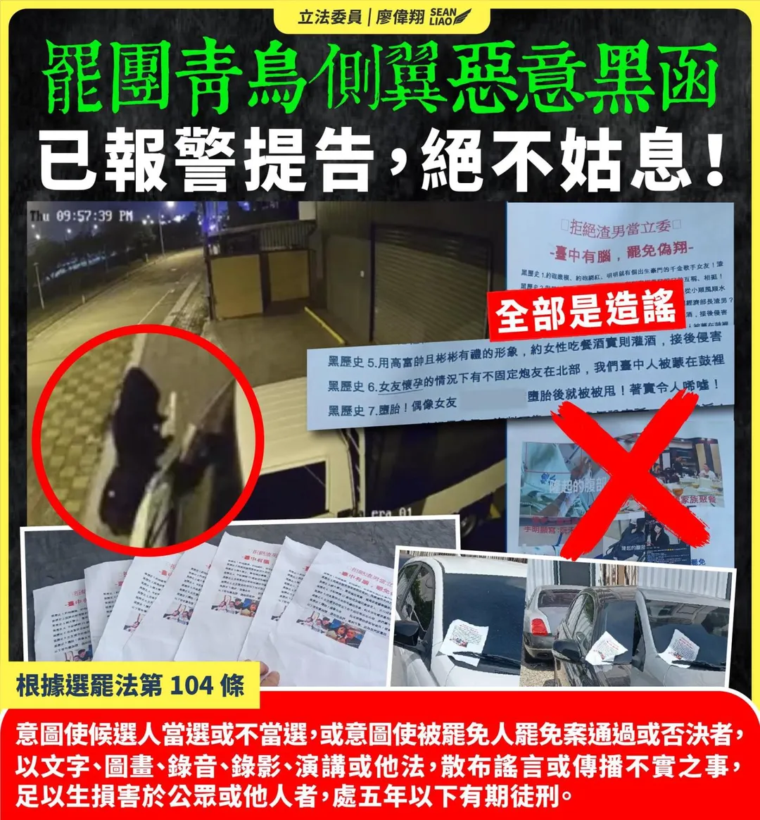 廖偉翔指控罷團發黑函抹黑。（圖/翻攝廖偉翔臉書）