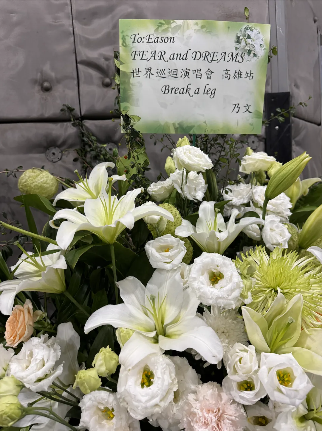 楊乃文送花籃祝福陳奕迅相隔12年攻雄蛋。(圖/My Kan提供)
