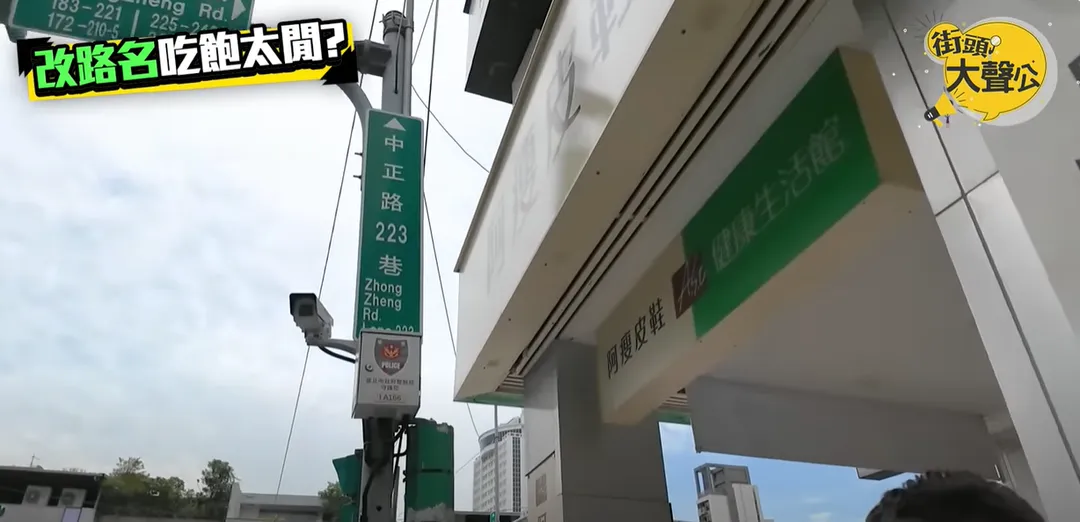 圖取自《街頭大聲公》YT。