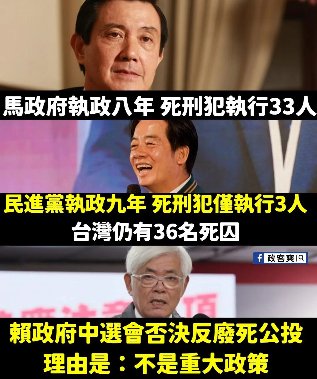 (圖/截自政客爽)