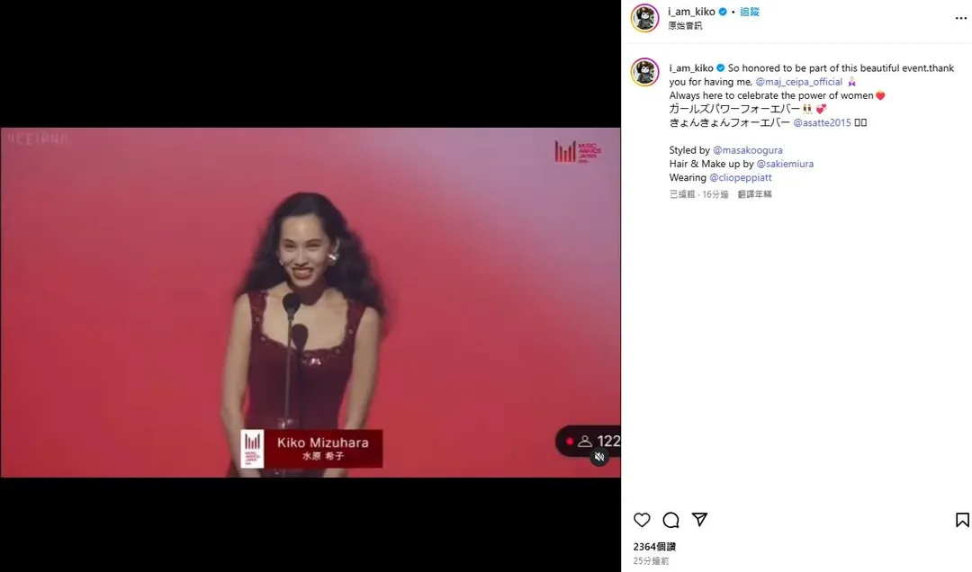 水原希子紅裙蓬髮現身「MUSIC AWARDS JAPAN」頒獎典禮。（圖／翻攝自水原希子 IG）