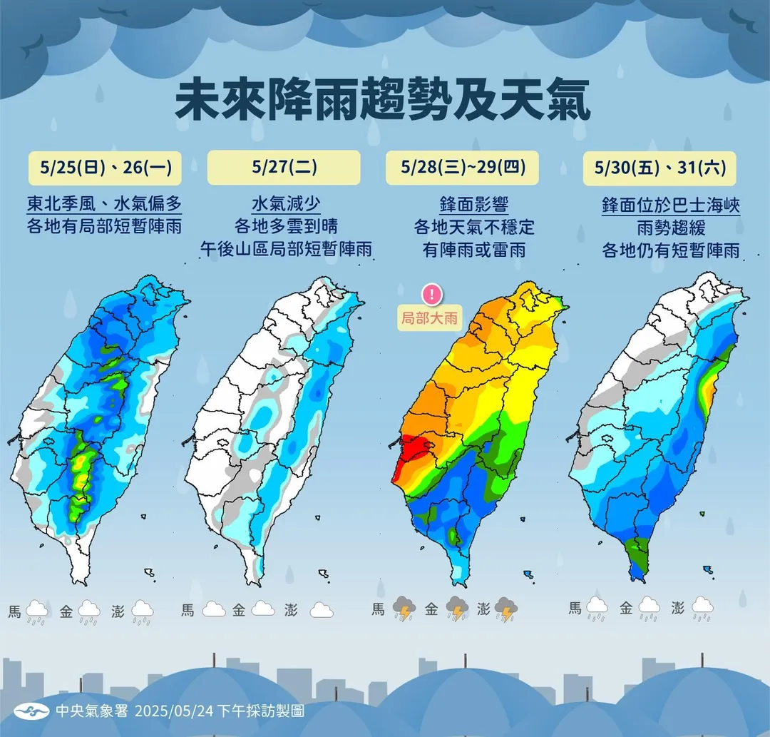受東北季風和鋒面影響,各地雨勢將持續到端午連假。(圖/中央氣象署提供)