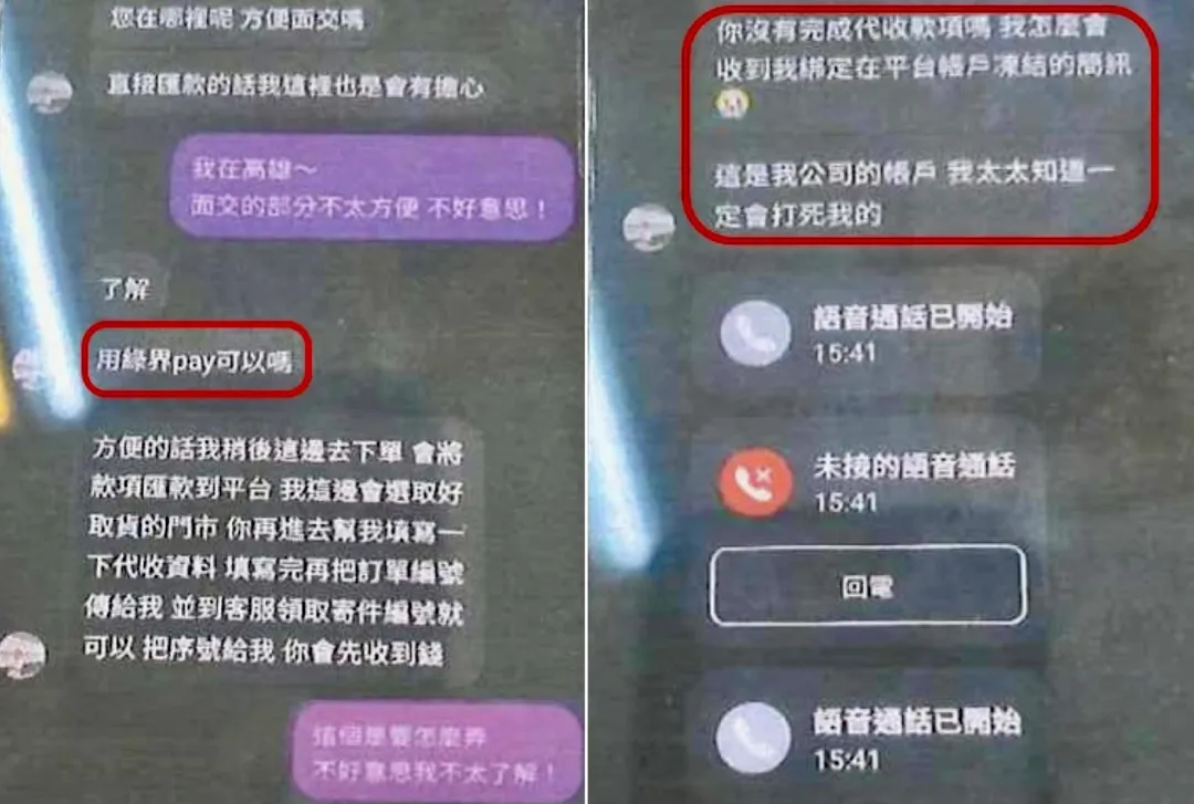 被害人與詐騙集團對話紀錄。（圖／翻攝畫面）