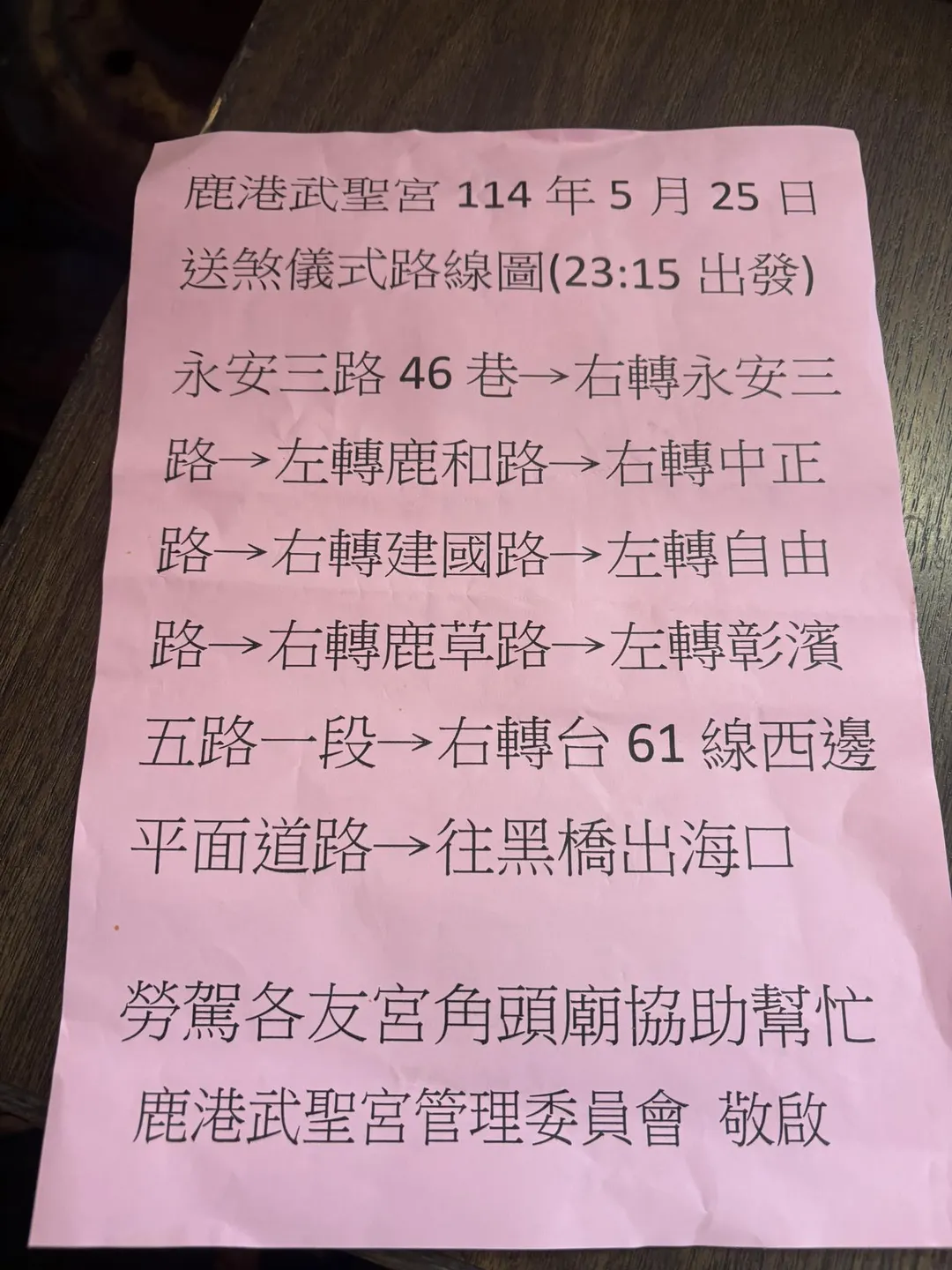 武聖宮此次與當地角頭廟共同主辦送肉粽儀式，原定路線規劃從永安三路46巷出發，但於23日深夜緊急公告更改路線。（圖／翻攝自鹿港武聖宮）