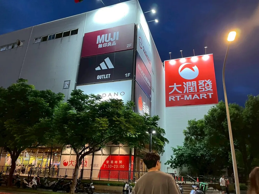 全台20家大潤發將改名為「大全聯」。(示意圖/中天新聞)