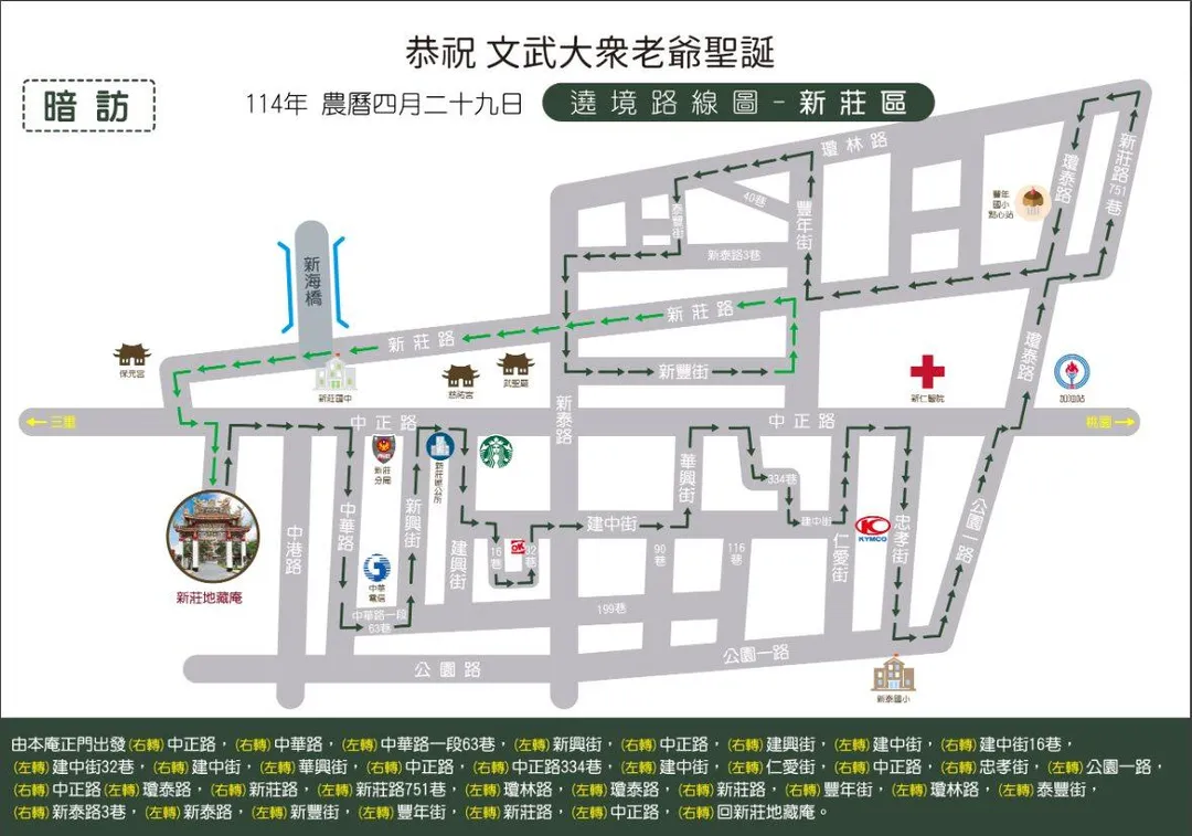 今年新莊地藏庵遶境循往例分新莊區、中港區、頭前區3路線前進。（圖／新北市警察局提供）