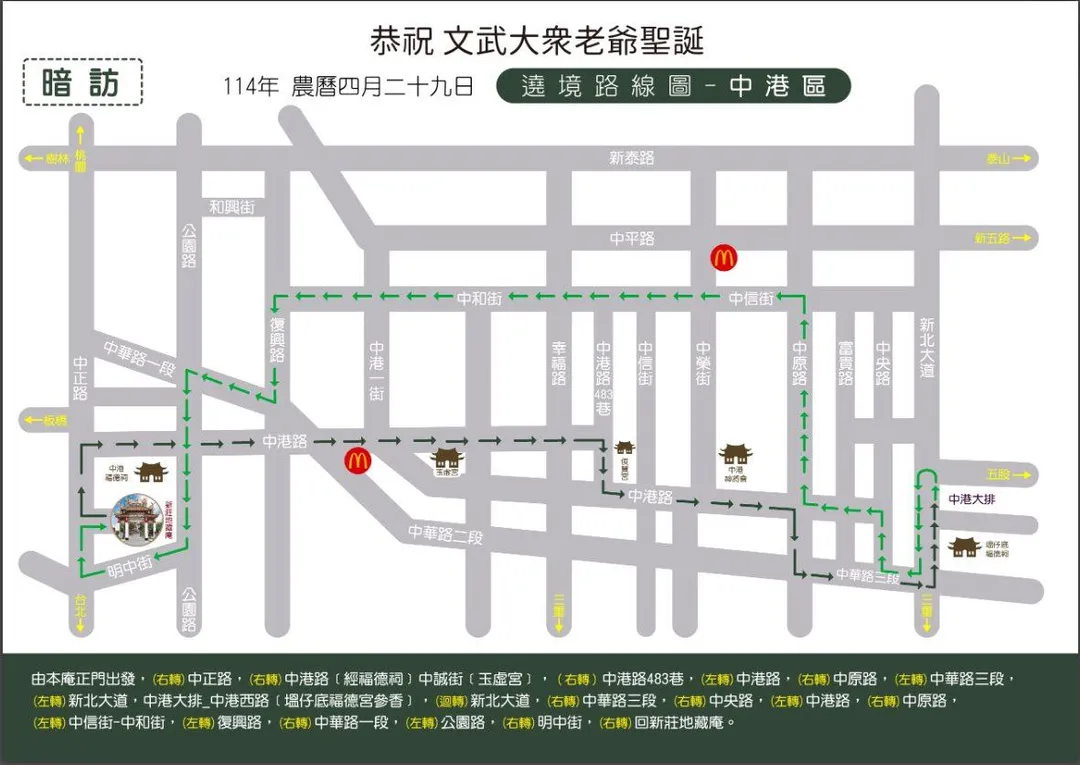 因本次遶境時間逢平日，且會經過上下班交通巔峰時段，警方提醒民眾提前改道。（圖／新北市警察局提供）