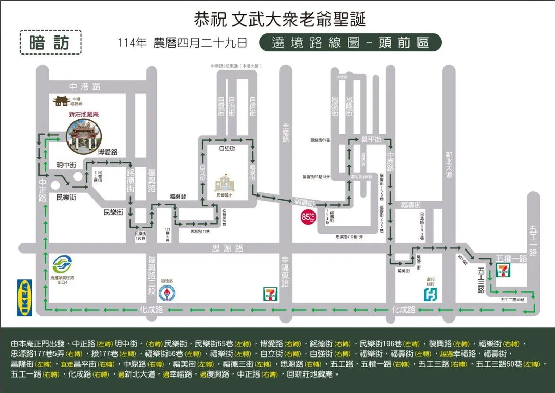 新北勢警方公布2天活動的遶境路線。（圖／新北市警察局提供）