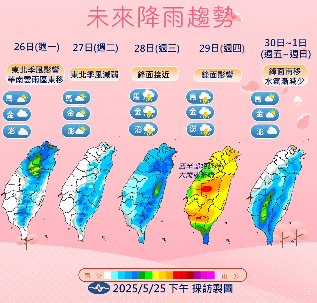 未來1週接連受華南雲雨區東移和鋒面影響，雨勢將持續到端午連假。（圖／中央氣象署提供）