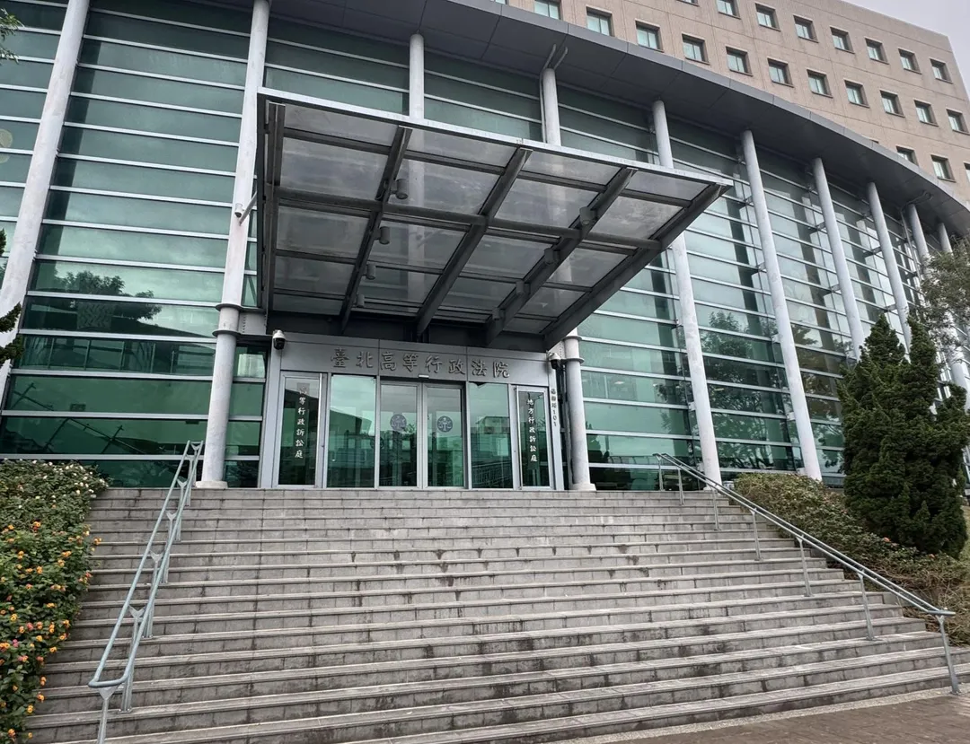 台北高等行政法院