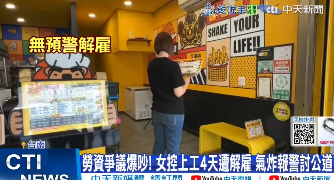 台南市南區新興路一間炸雞店24日發生一起勞資糾紛。（圖／中天新聞）