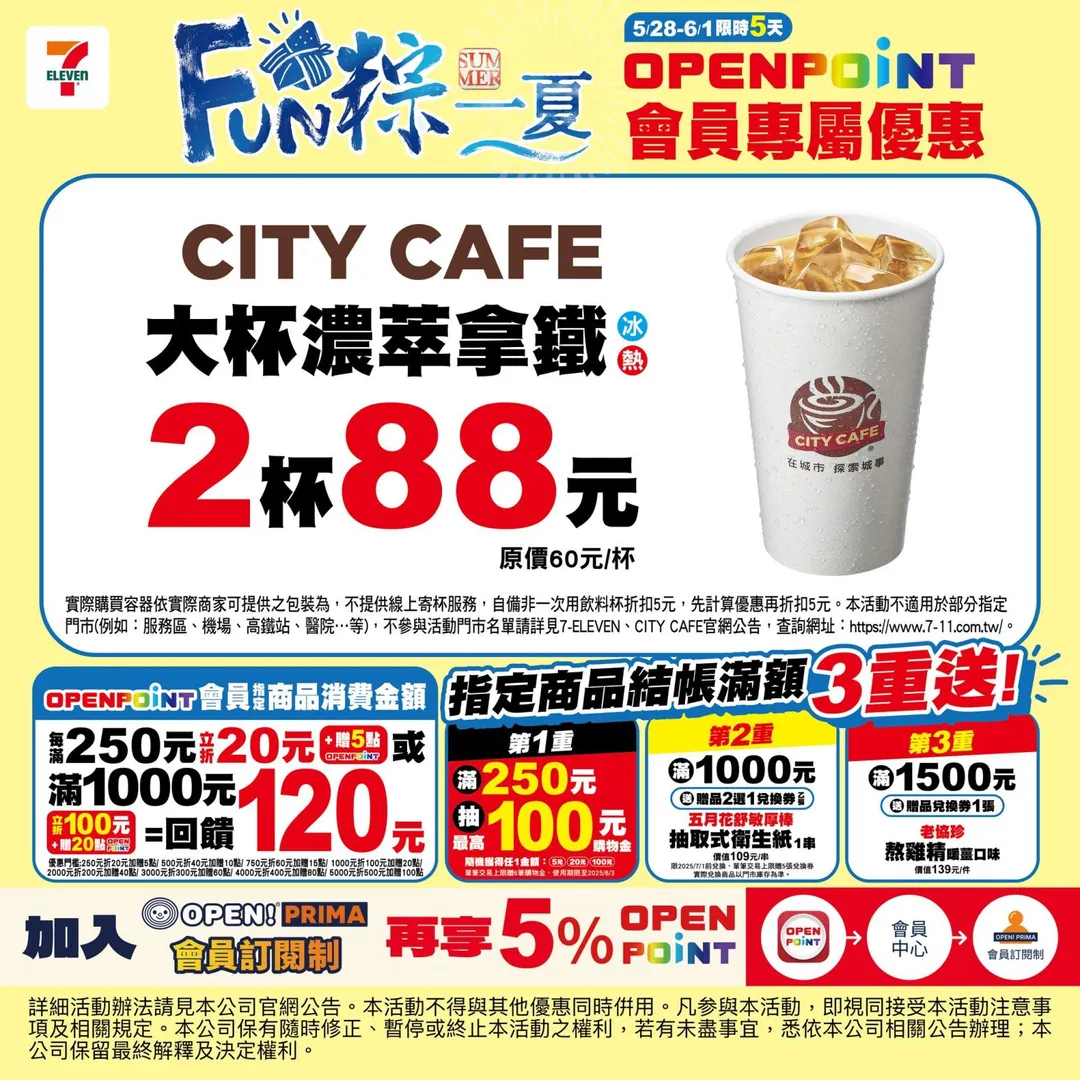 OPENPOINT會員專屬優惠。（圖／7-ELEVEN）