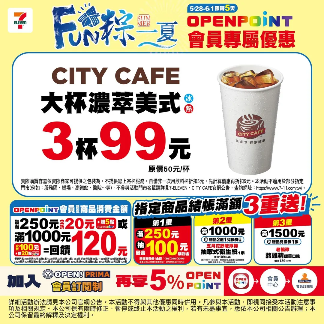 OPENPOINT會員專屬優惠。（圖／7-ELEVEN）