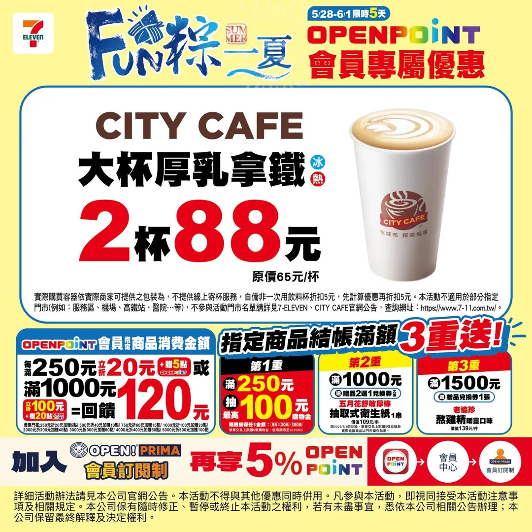 OPENPOINT會員專屬優惠。（圖／7-ELEVEN）