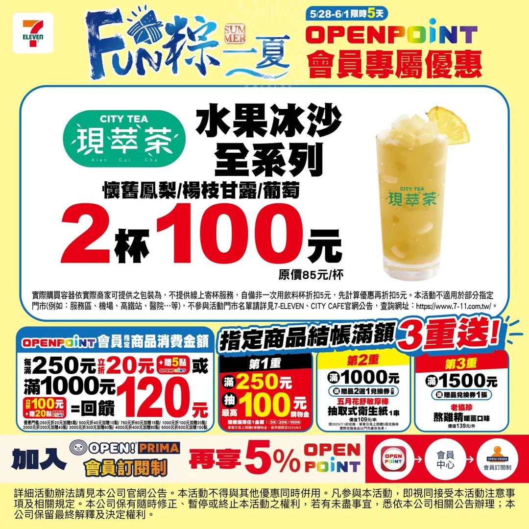 OPENPOINT會員專屬優惠。（圖／7-ELEVEN）