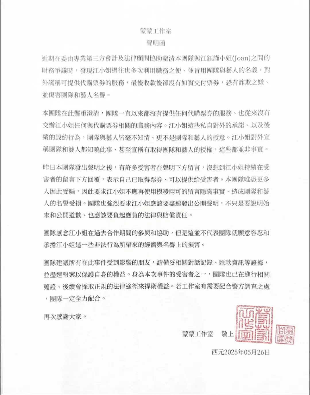 吳怡霈列出前經紀人多項罪狀。（圖／翻攝FB 吳怡霈Patty ）