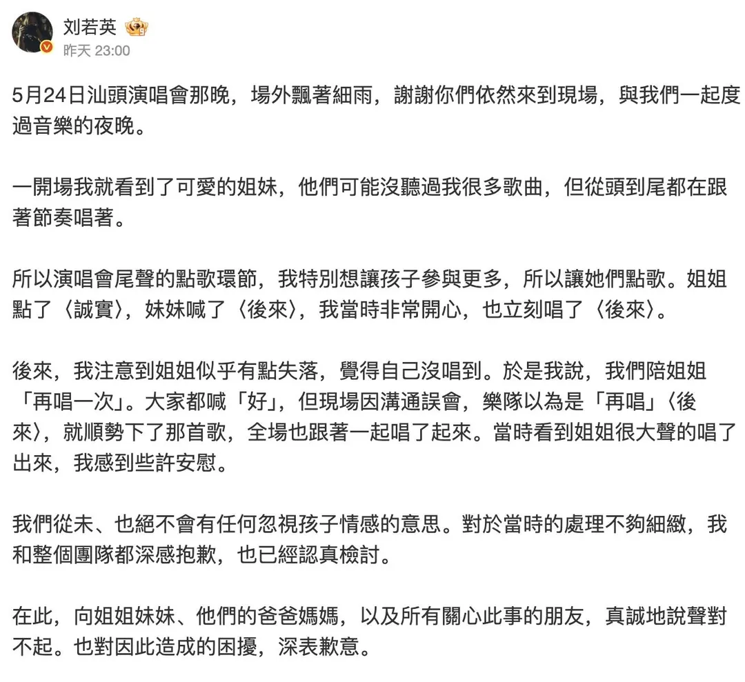 劉若英還原現場狀況認團隊失誤。（圖／翻攝FB 劉若英 Rene Liu）