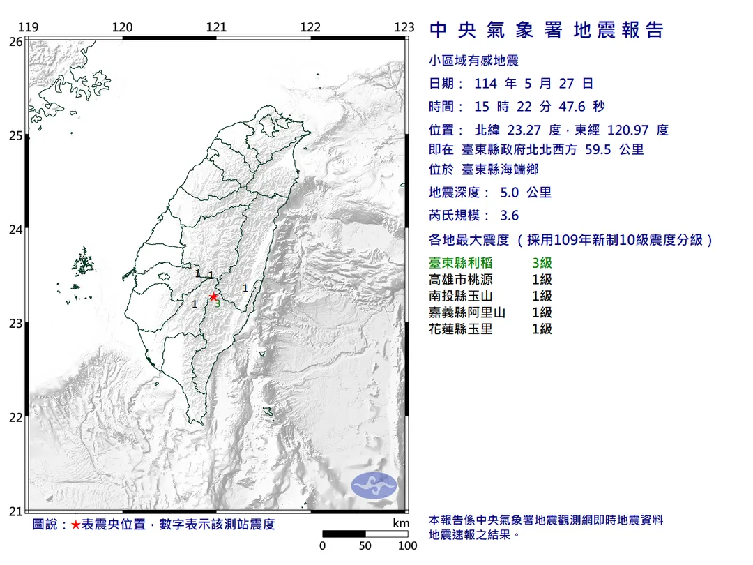 台東縣海端鄉今（27）日下午發生有感地震。（圖／氣象署）