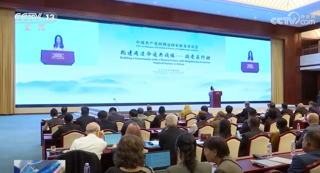 中共與周邊國家政黨對話會近日在北京舉行。（圖／翻攝央視）